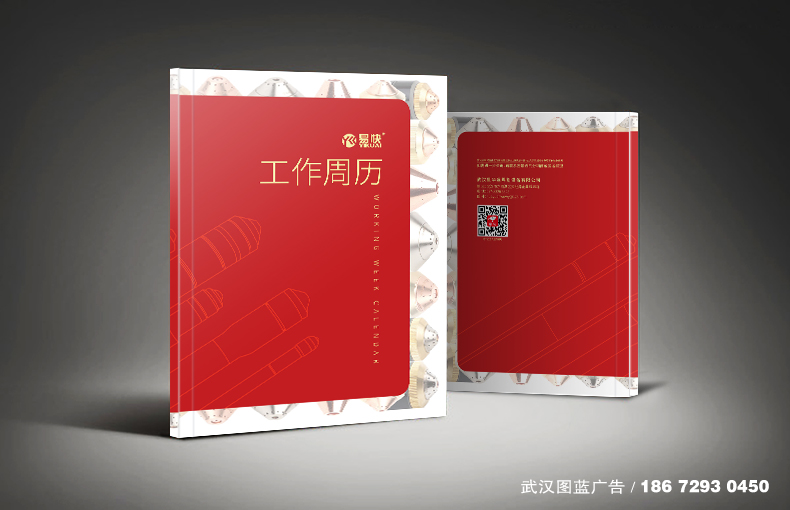 封面效果周历