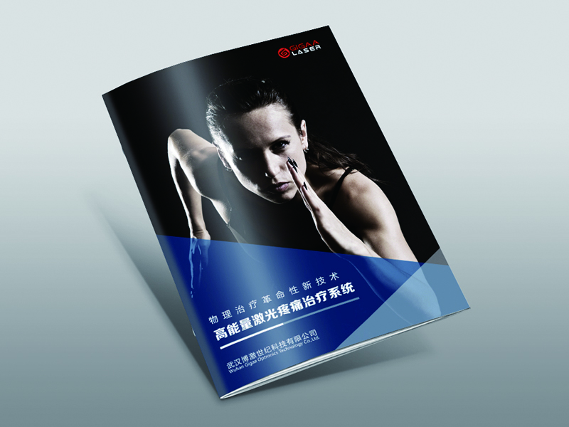 武漢博激醫(yī)療宣傳冊