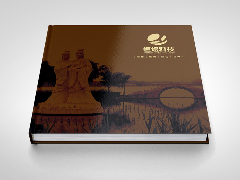 恒煜護(hù)欄畫冊設(shè)計(jì)